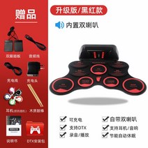 전자드럼 패드 휴대용 가정용 연습용 전자드럼 페달 Z드럼 블루투스 Drum KIT, 레드(기본)