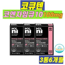 코큐텐 코엔자임Q10 코큐10 항산화 건강기능식품 3통6개월