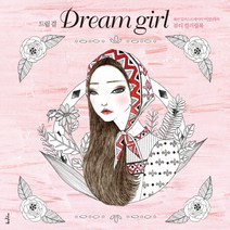 드림 걸(Dream girl):패션 일러스트레이터 이보라의 뷰티 컬러링북, 이덴슬리벨, <이보라> 저” class=”wr-img”></a></div></div></div></div><div class=
