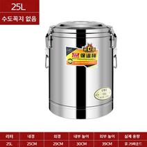 상업용 단열 양동이 스테인레스 스틸 우유 차 수프 수도꼭지, 수도꼭지가 없는 25L의 두꺼운 단열 배럴
