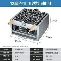 창업 업소용 계란빵기계 전기가스기계 바나나 풀빵 만들기 계란빵틀 12구 전기 가스 기계, 12홀 전기 계란빵 베이커
