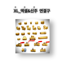 엑셀부속 밸브소켓 설비 배관 수도부속 신주부속 동부속 엑셀 XL xl 엑셀연결 엑셀연결부품, 10.엑셀 커플링벨브 20A