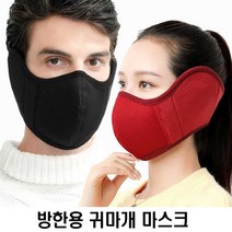 DW58E69B 캐주얼데일리패션 김서림방지 마스크 품겨울용품 일체형 보드탈때 가을 공용 방한용 겨울패션코디 커플 컬러 겨울여행 다양한 다용도겨울방한 남녀 스키탈때 품패션 귀마개 기모원단 외출할때패션코디 보드스키 방한 통기성좋은 db-01253 스포츠 귀마개, DU 본상품선택
