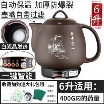 전기약탕기 가정용약탕기 도자기약탕기 한의원 한약제조기 끓이는 한약중탕기 옹기 미니약탕기, 6리터 자사(백자수정무착) 원터치 스마트 업그레이드