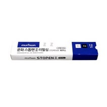 핫딜 문화 스톱펜2 리필심 12P -PP/볼펜교체심/스톱펜심/리필심/유성펜/볼펜심/스톱펜리필(상세페이지 확인), 상세페이지 참조