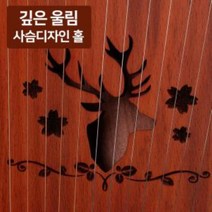 리라하프 19음계 원목사슴 리라하프(가방케이스 포함) 하프 미니하프
