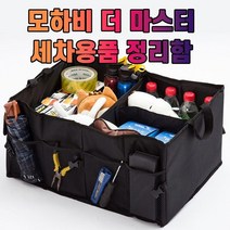 차갈량 모하비 더 마스터 공구 트렁크 정리함, 없음