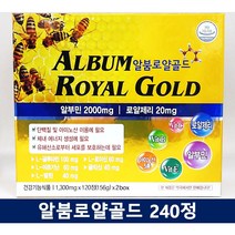 알붐로얄골드 240정 4개월분 / 알부민 / 로얄제리 / 미국산 / 아미노산