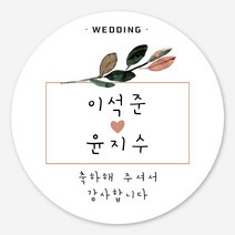 데이플레인 웨딩 결혼 촬영 답례품 스티커 주문제작, 1세트, 웨딩06_6.3cm(12개)