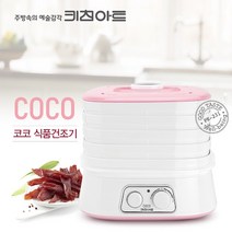 키친아트 식품건조기 야채건조기 모음 PK-231 외, 코코 5단 PK-231