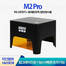 소형 휴대용 레이저 각인기 조각기 커팅기 나무 가죽 플라스틱 14cm*10cm, M2 PRO(스테인레스각인가능)
