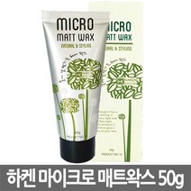 [가인] 하켄 마이크로 매트 왁스 50g 헤어왁스, 1개