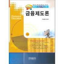금융제도론 : 경영 4학년 (2011), 은하출판사, 편집부