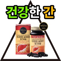 VIP 로열 프리미엄 실리마린 밀크씨슬 800mg 60캡슐 간에 좋은 간에좋은 간 에좋은 카르두스마리아누스 글라브리딘 시리마린 실리마린 키틴 실리빈 피로회복 활력 에너지 피로 도움