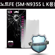 갤럭시노트FE (SM-N935S L K)공용 윙 액정방탄필름, 2매