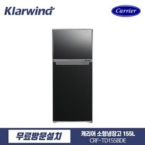 클라윈드 캐리어미니 소형 냉장고 155L CRF-TD155BDE