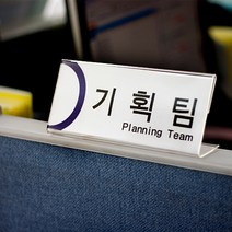 CEO 아크릴명패 나무 금속, 32. 파티션 [L8102]