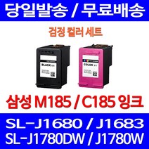 무료배송잉크 삼성 M185 C185 검정 컬러 세트 SL-J1680 J1780W J1780DW 소호 팩스 185 대기업 소형 1680 복사기, 2개입, M185 + C185 검정 컬러 세트