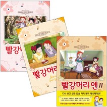빨강머리 앤 애니만화 1 2 3 4 5 6 7 8 9 10 11 12 학산 문화사, 빨강머리 앤 애니만화 9