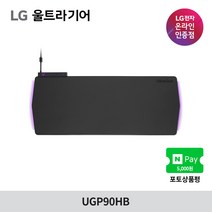 [공식인증점] LG UGP90HB 울트라기어 게이밍 마우스 패드 양면 장패드 매크로 LED 라이팅 USB 고속 충전, LG UGP90HB (LG 직배송 2~3일 소요)
