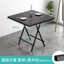 미니멀라이프 심플한식탁 2인용 6인용식탁 신혼식탁 접이식테이블 다양한사이즈 간편한수납 공간활용식탁, 블랙 사각관 80x80x74