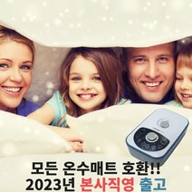 모든 온수매트 호환 수리용 조절기 총알배송 본사출고 2채널, 단품