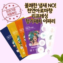 미로 코젠더스 아로마 리프레싱 향기패치 생활속냄새 예민한날 붙이는 향기 스티커, 꽃화관여인