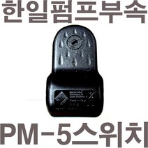 펌프샵 한일펌프부속 PH-460K 압력스위치 자동스위치 압력개폐기 포인트 개폐기 개페기(이태리산 icaltecnica), PM/5G(회전식나사타입)