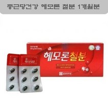 종근당건강 헤모론철분 철분 영양제 임신초기 임산부 헴철 출산후 임신 산모 수유부 철분제 2개월분