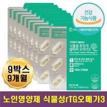 노인영양제 혈행개선 기억력 눈 뼈건강 식물성오메가3 비타민d 비타민e 노안 노화 예방 혈관건강 골다공증예방 항산하에좋은 영양제 실버 시니어 할아버지 할머니 엄마 아빠 선물