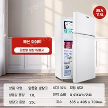 캠핑카 냉장고 카라반 트레일러 2단 차량용 글램핑 소형 가정용 2도어, 38L 2도어  화이트