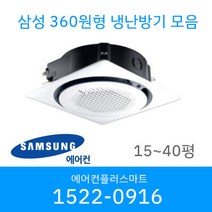 삼성 천장형 360 원형 냉난방기 시스템에어컨 냉온풍기 AC060KA4PBH5SY 15평 18평 25평 30평 36평 40평 설치비별도 / 실외기포함, [28평]AC100KA4PHH3SY(380V)