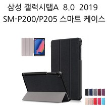 삼성전자 갤럭시탭A 8.0 (2019)+S펜 32G 스마트 케이스, 브라운