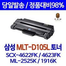 우리네 삼성 전자 SCX - 4622 FK 프린터 MLT D 105 L 호환 토너 카트리지 레이저 30년경력 직접생산 CF-650 흑백 슈퍼 재생 정품 품질 ML-1916K, 1개입, MLT D105L 2500매 검정 대용량 정품품질 98% 수준 호환 토너
