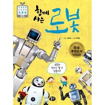 함께 사는 로봇:로봇과 친구가 될 수 있을까?, 뭉치