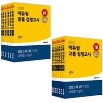 구매평 좋은 에듀윌고졸검정고시 추천순위 BEST 8