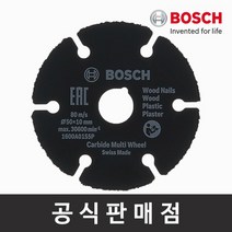 보쉬 정품 EasyCut&Grind용 카바이드 멀티휠 2인치 50mm 절단석 이지컷앤그라인더 악세서리 홈앤가든