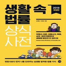 길벗 생활 속 법률 상식사전, 없음
