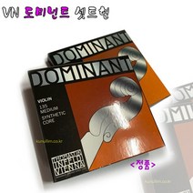 도미넌트 바이올린현셋트 하프 2분의1사이즈도 가능.큰울림직수입.정품 당일발송!재고보유, 1/2사이즈