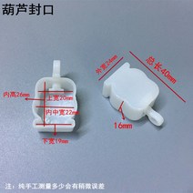 커튼액세서리 궤도 막히다 입 커브 레일 부품 보조재 직궤 방궤 활자궤 봉인 마개 2669311727, 조롱박 봉 6개