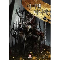 아이템 매니아 8