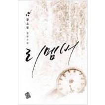 /상태중급/(중고)리멤버(1~2완)장소영/로맨스소설/