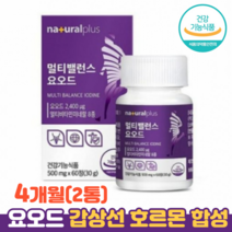 갑상선 호르몬 합성 요오드 영양제 멀티비타민 식약청인정 건강기능식품 갑상선건강, 2통(4개월), 60정