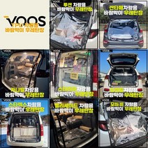 차량 커튼 트렁크 우레탄창 모음 차박 텐트 방풍 바람막이 비닐창 차박 스타렉스/스타리아/카니발/쏘렌토/싼타페/펠리세이드, 쏘렌토, 흰색 벨크로