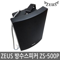 제우스 매장스피커 천장스피커 ZS-500P ZEUS, ZS-500P 블랙