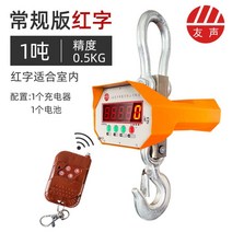 산업용저울 메달림 저울 크레인 후크 휴대용 전자저울, 주홍글씨 1톤