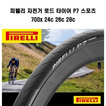 피렐리 자전거 로드 클린처타이어 P7 스포츠, 1개