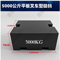 무게추 분동 무게측정 실험용전자저울 보강 자물쇠식 추 25kg 표준법 추 철판교정 20kg kg ton 공용 평지게차, 5000kg 평상형 지게차