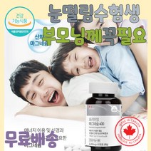 칼마디 다리저림 왼쪽눈떨림 마그네슘영양제 눈떨림 한쪽눈떨림 마그내슘추천 가성비 팔 다리 발 저림 근육 신경 쥐 날때 먹는 영양제 한쪽 눈 눈밑 눈꺼풀 떨림 마그네슘 마그네숨 신경안정 마그네슘