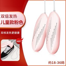 슈즈케어 무좀신발 슈스타일러 장화세척기 레드 하트 신발 건조기 건조 신발 베이킹 신발 유물 탈취제 살균 빠른 건조 가정 기숙사 학생 동축 따뜻한 신발 건조기, 아동용 모델 - 듀얼코어 패스트 히트 핑크